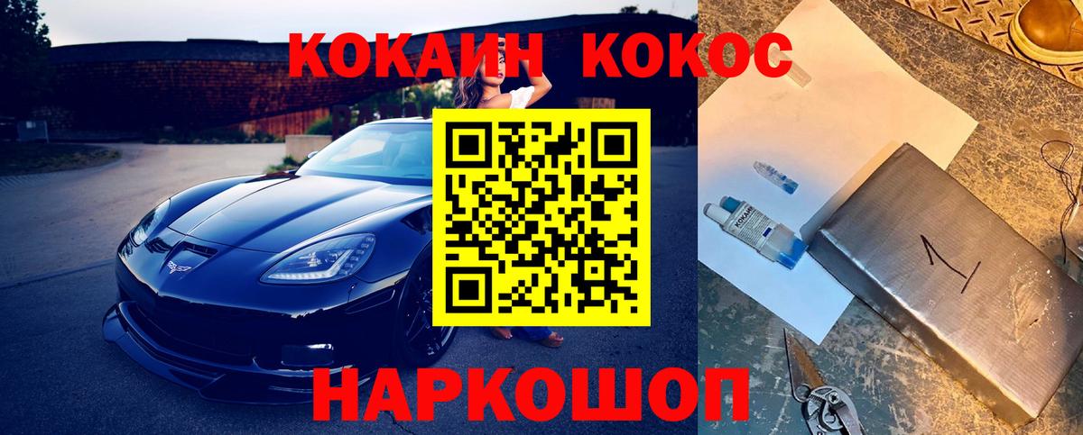 Кокаин Эквадор  Вход с VPN  Благовещенск 