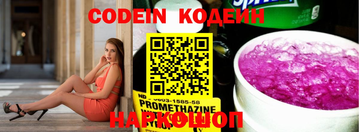 Codein напиток Lean (лин)  Codein напиток Lean (лин)  Благовещенск  Вход с VPN 