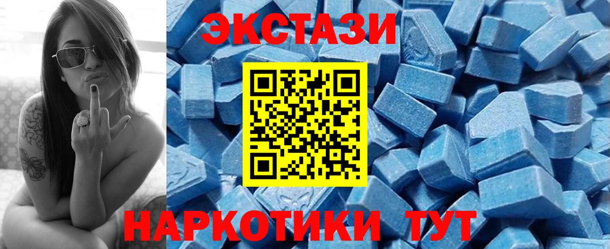 Экстази 280мг Благовещенск