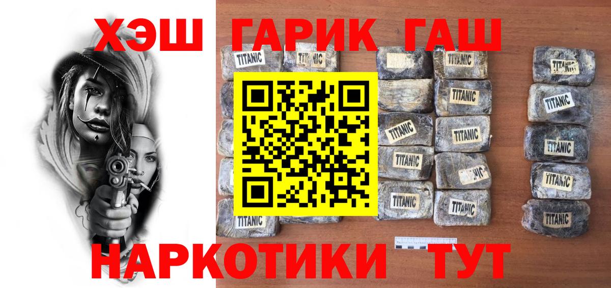 ГАШИШ  Гашиш убойный  Вход с VPN  где продают наркотики  Благовещенск 