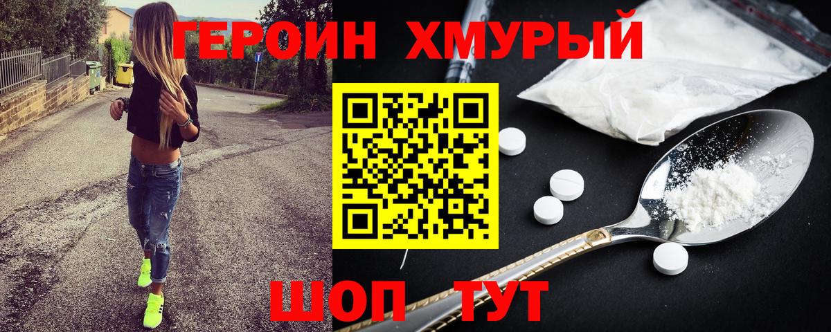 Героин  Героин герыч  Вход с VPN  Благовещенск 