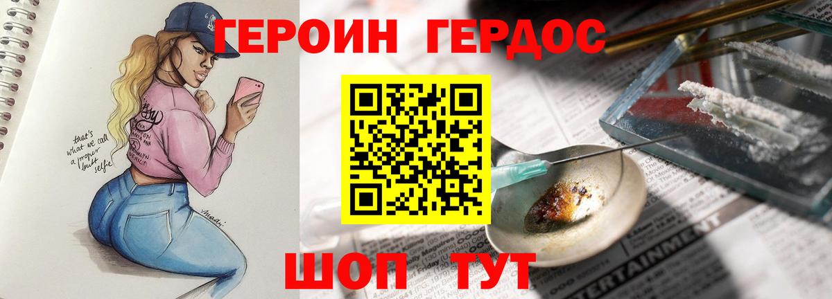 Героин VHQ Благовещенск