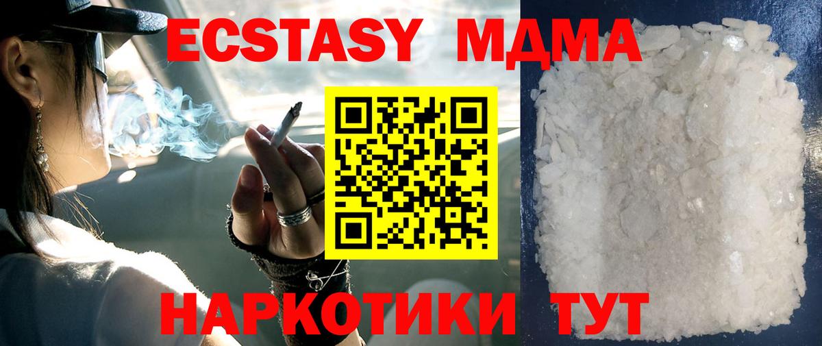 МДМА кристаллы  Вход с VPN  Благовещенск 