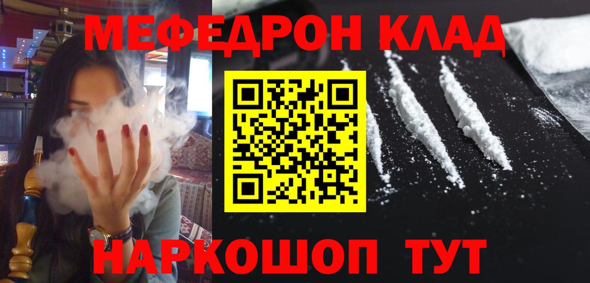 Меф  Вход с VPN  Меф мяу мяу  Благовещенск  Мефедрон кристаллы 