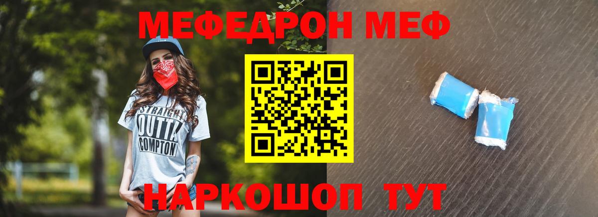 Меф мяу мяу мука Благовещенск
