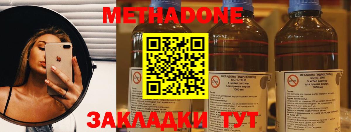 МЕТАДОН VHQ Благовещенск