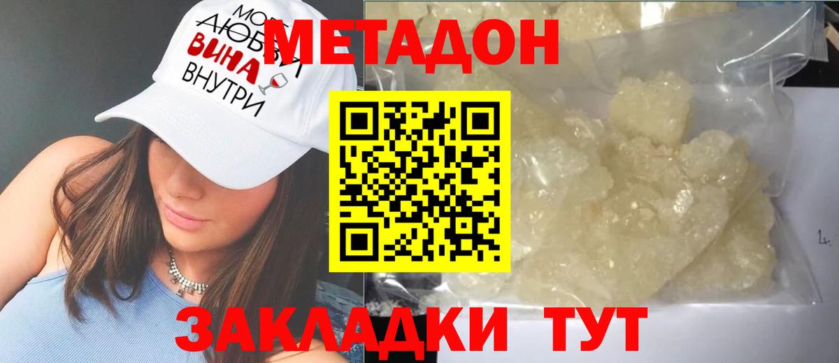 МЕТАДОН methadone  Вход с VPN  Благовещенск 