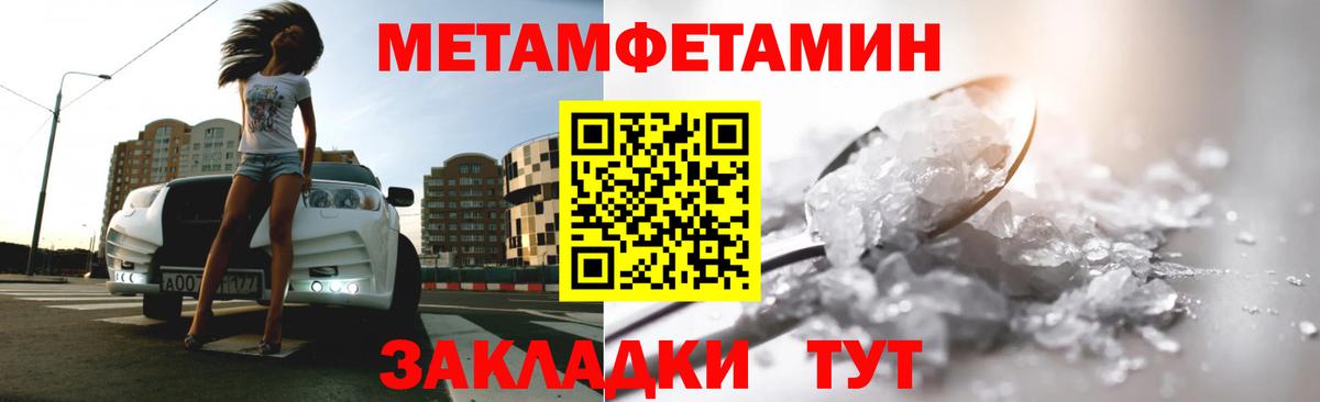 МЕТАМФЕТАМИН мет Благовещенск